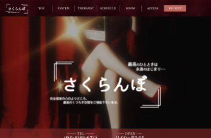 さくらんぼ オフィシャルサイト