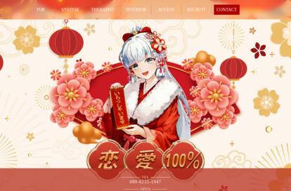 恋愛100％ オフィシャルサイト