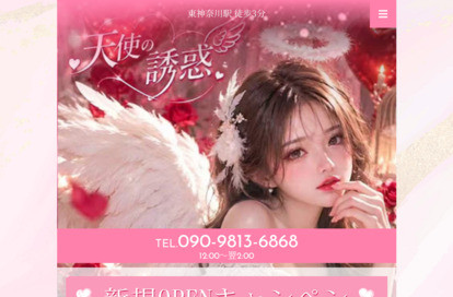 天使の誘惑 オフィシャルサイト
