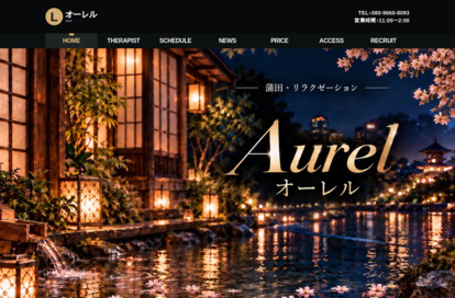 Aurel～オーレル〜 オフィシャルサイト