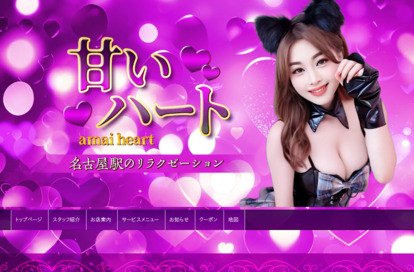 甘いハート オフィシャルサイト
