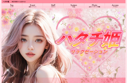 ハタチ姫 オフィシャルサイト