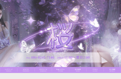桜 オフィシャルサイト