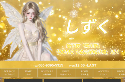 しずく オフィシャルサイト