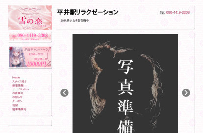 雪の恋(ゆきのこい) オフィシャルサイト