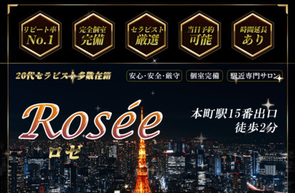 Rosée（ロゼ） オフィシャルサイト