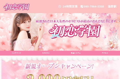 初恋学園 オフィシャルサイト