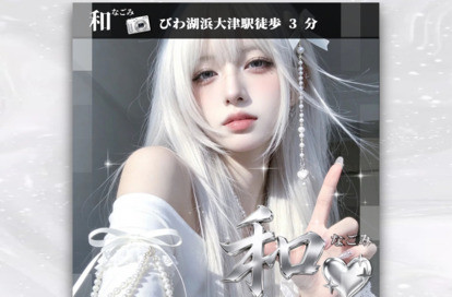 和（なごみ） オフィシャルサイト