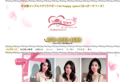 happy space（はっぴーすぺーす） オフィシャルサイト