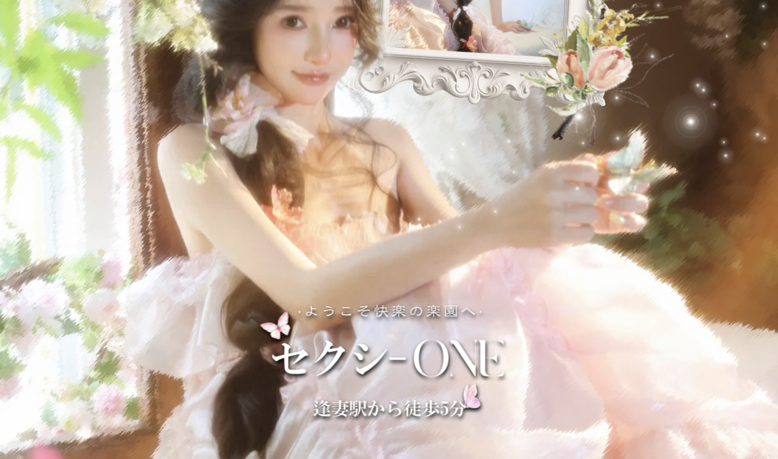 セクシ-ONE オフィシャルサイト