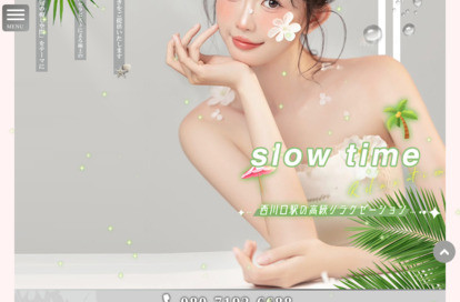 slow time オフィシャルサイト