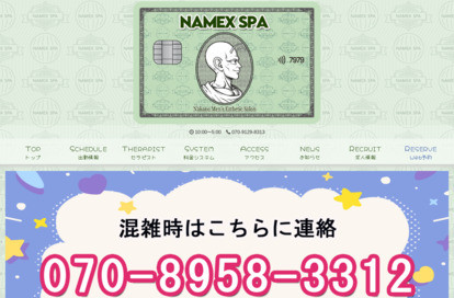 NAMEX SPA 高田馬場 オフィシャルサイト