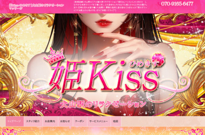 姫Kiss オフィシャルサイト