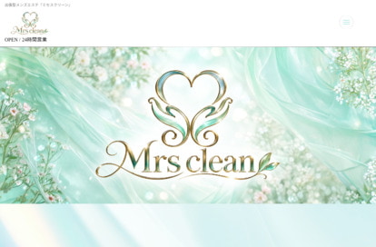 ミセスクリーン オフィシャルサイト