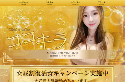 ココキラ オフィシャルサイト