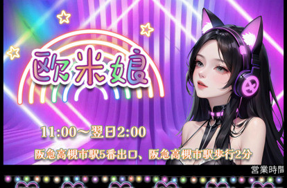 欧米娘 オフィシャルサイト