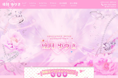 優月（ゆづき） オフィシャルサイト