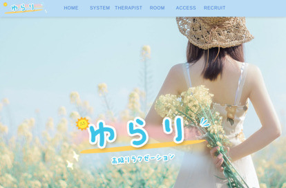 ゆらり オフィシャルサイト