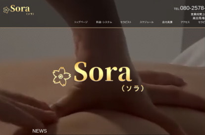 Sora（ソラ） オフィシャルサイト