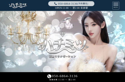 ハチミツ オフィシャルサイト
