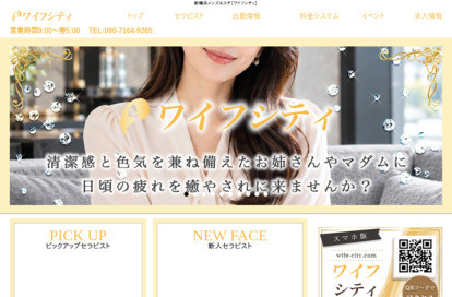 ワイフシティ オフィシャルサイト