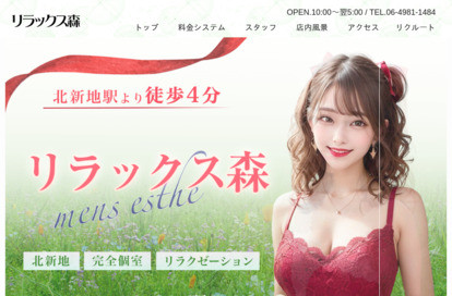 リラックス森 オフィシャルサイト