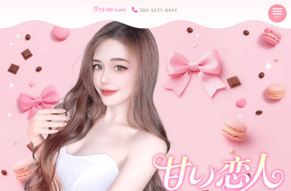 甘い恋人 オフィシャルサイト