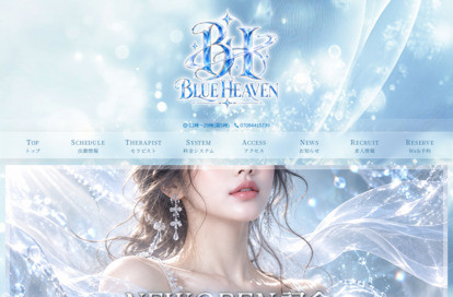BLUE HEAVEN（ブルーヘブン） オフィシャルサイト
