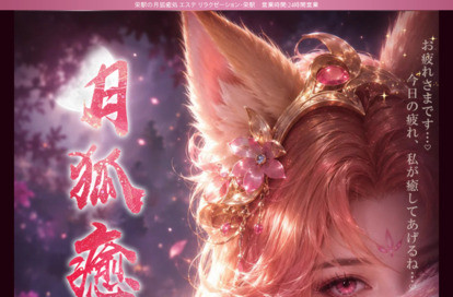 月狐癒処 オフィシャルサイト