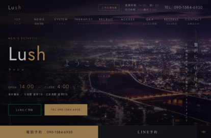 LUSH 大垣ルーム オフィシャルサイト