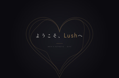 LUSH 羽島ルーム オフィシャルサイト