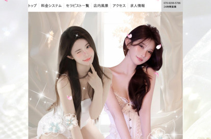 ふわあわスパ オフィシャルサイト