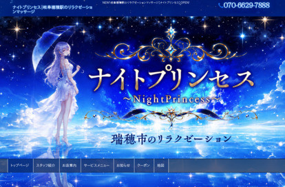 ナイトプリンセス オフィシャルサイト
