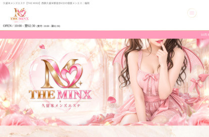 久留米メンズエステ THE MINX オフィシャルサイト