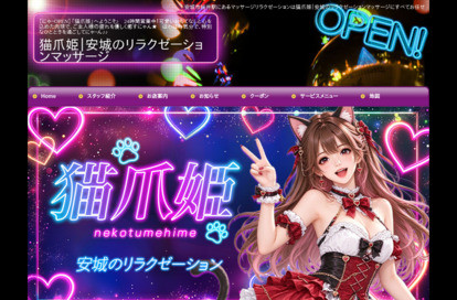 猫爪姫 オフィシャルサイト