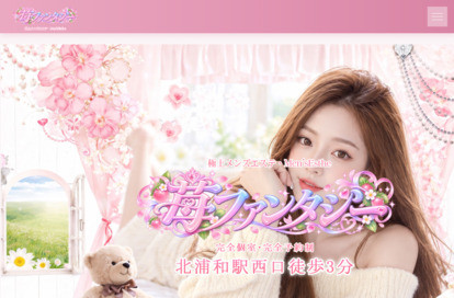 苺ファンタジー オフィシャルサイト