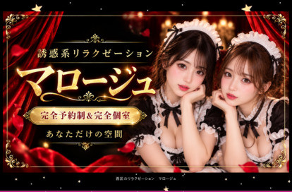 マロージュ オフィシャルサイト