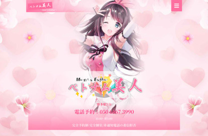 ベトナム美人 オフィシャルサイト