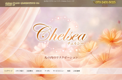 Chelsea オフィシャルサイト