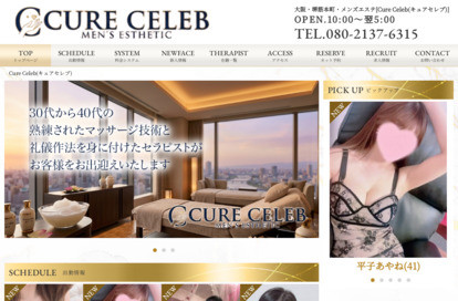 Cure Celeb（キュアセレブ） オフィシャルサイト