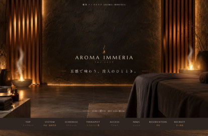 AROMA IMMERIA オフィシャルサイト