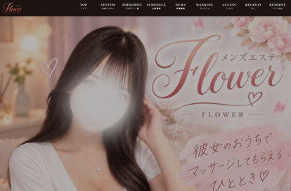 Flower(フラワー) オフィシャルサイト