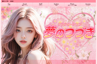 夢のつづき オフィシャルサイト