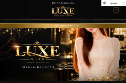 LUXE（リュクス） オフィシャルサイト