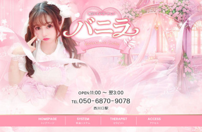 バニラ オフィシャルサイト