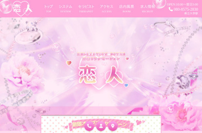 恋人 オフィシャルサイト