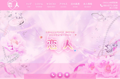 恋人 オフィシャルサイト