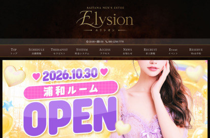 Elysion（エリシオン）浦和ルーム オフィシャルサイト