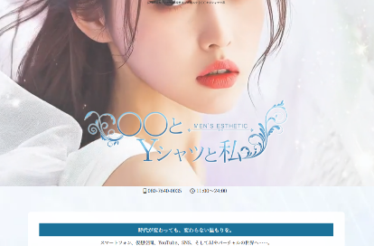〇〇とYシャツと私 オフィシャルサイト