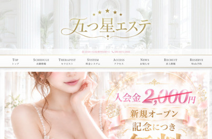 五つ星エステ 六町ルーム オフィシャルサイト